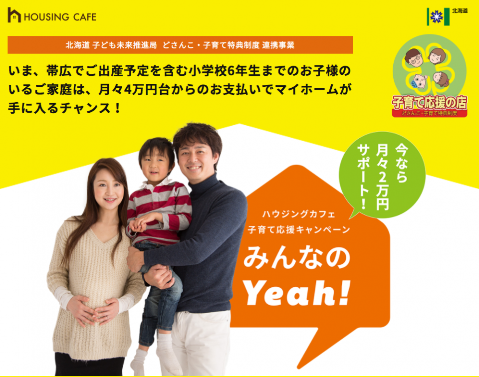幸せな家庭を世の中に増やす 幸せな子どもを世の中に増やすではありますが お家についてのお役立ち住宅ブログ 株式会社ロゴスホーム