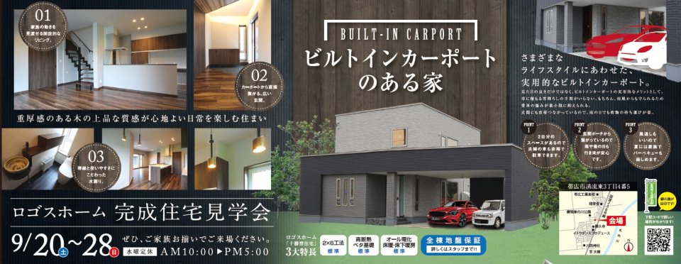 ビルトインカーポートのある家 お家についてのお役立ち住宅ブログ 株式会社ロゴスホーム ビルトインカーポートのある家 お家についてのお役立ち住宅ブログ 株式会社ロゴスホーム