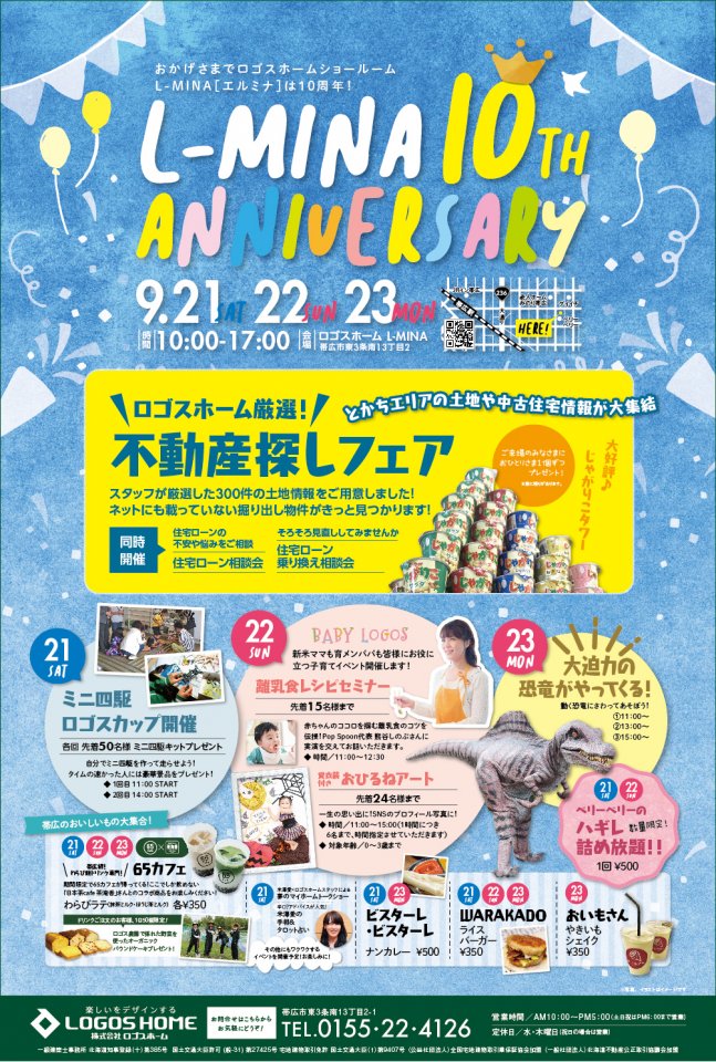 帯広エルミナ10周年記念イベント開催 帯広店 イベント 株式会社ロゴスホーム