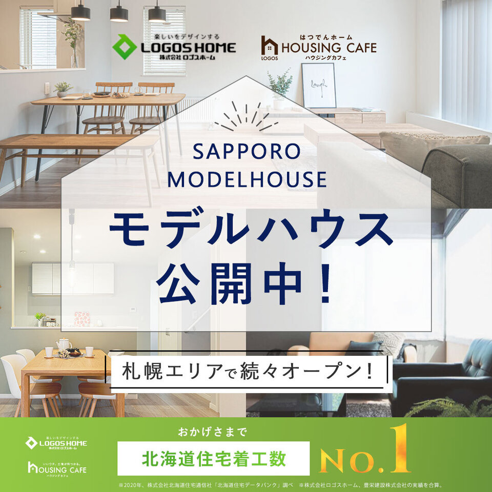 札幌北のイベント 株式会社ロゴスホーム 札幌北のイベント 株式会社ロゴスホーム