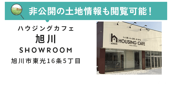 旭川市東光16条5丁目