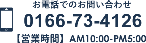 お電話でのお問い合わせ