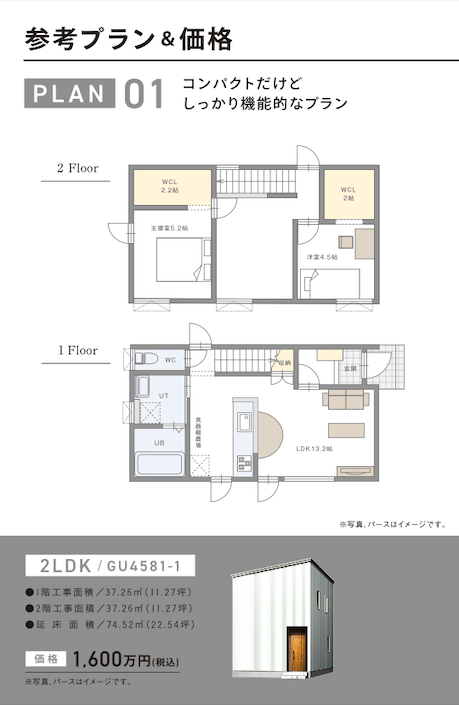 参考プラン&価格が見れる！