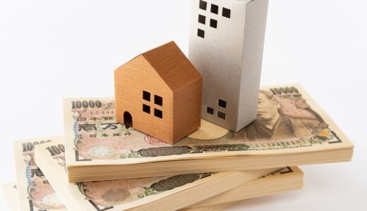 家を買うVS借りる、どっちがお得？