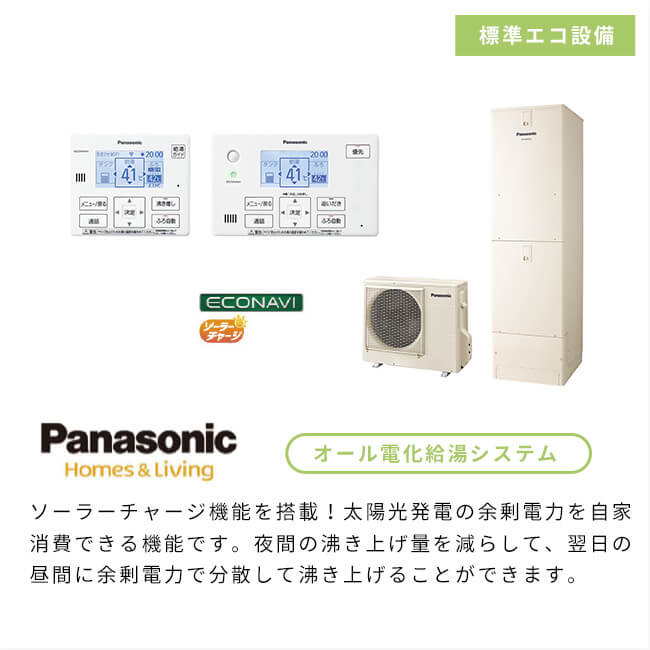 オール電化給湯