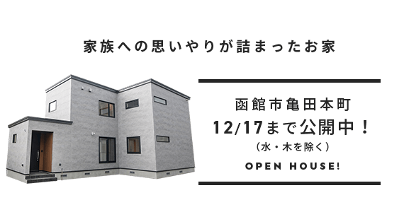 函館市亀田本町
