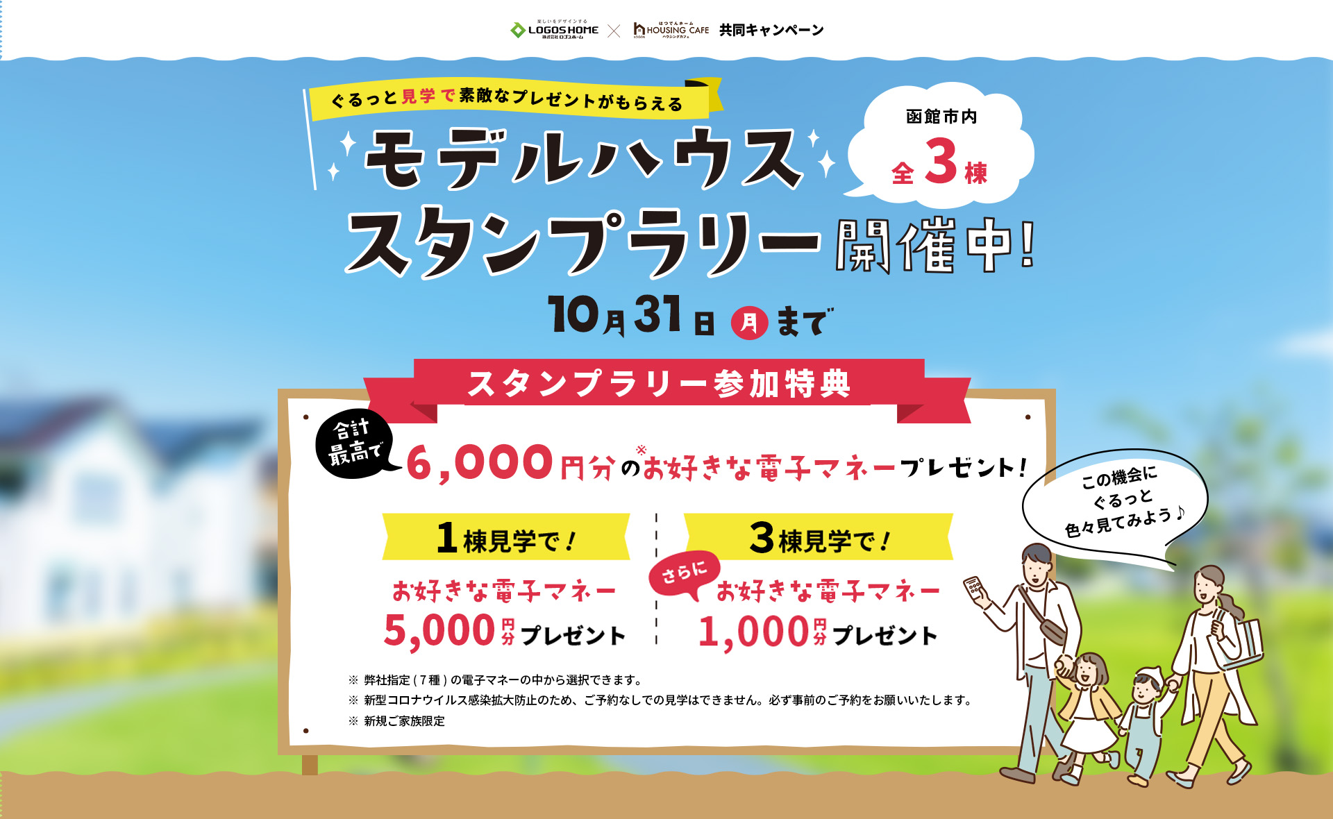 ぐるっと見学で素敵なプレゼントがもらえる！モデルハウススタンプラリー開催！