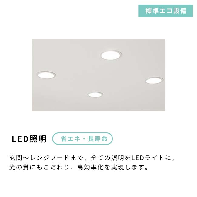 省エネ・長寿命 LED照明