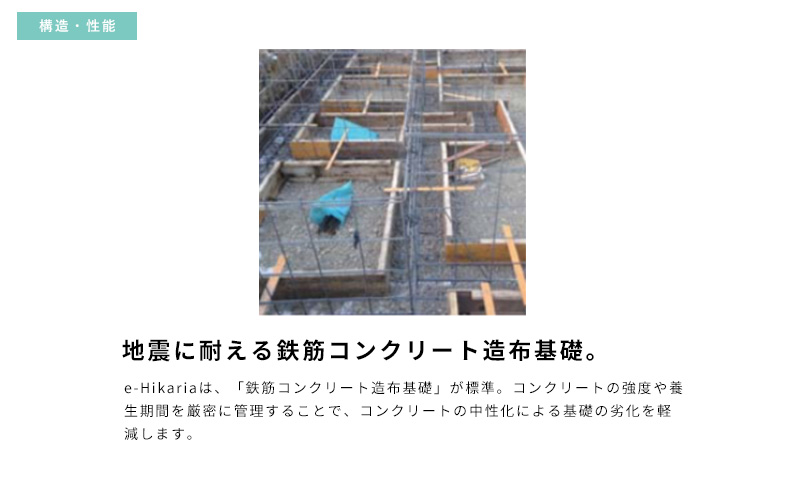 地震に耐えうる鉄筋コンクリート造布基礎