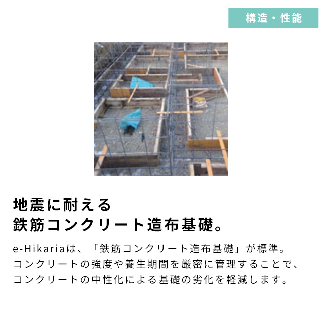 地震に耐えうる鉄筋コンクリート造布基礎