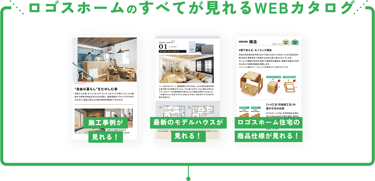 豊栄建設の全てが見れるWEBカタログ