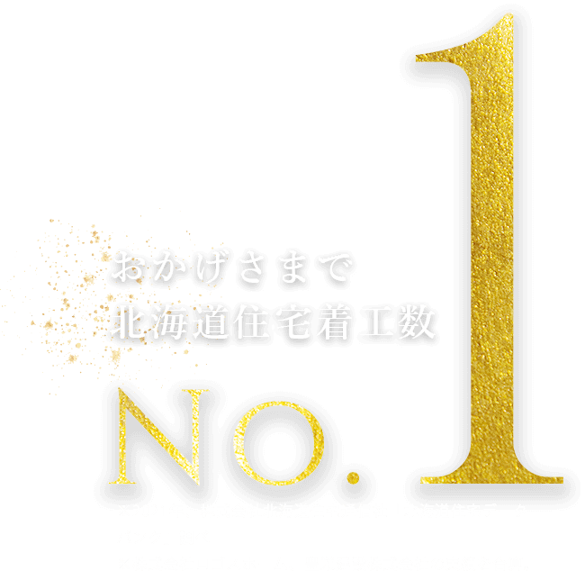 北海道住宅着工数no.1