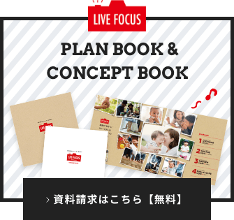 資料請求はこちら【無料】