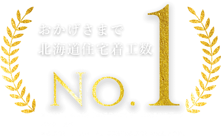 北海道住宅着工数no.1
