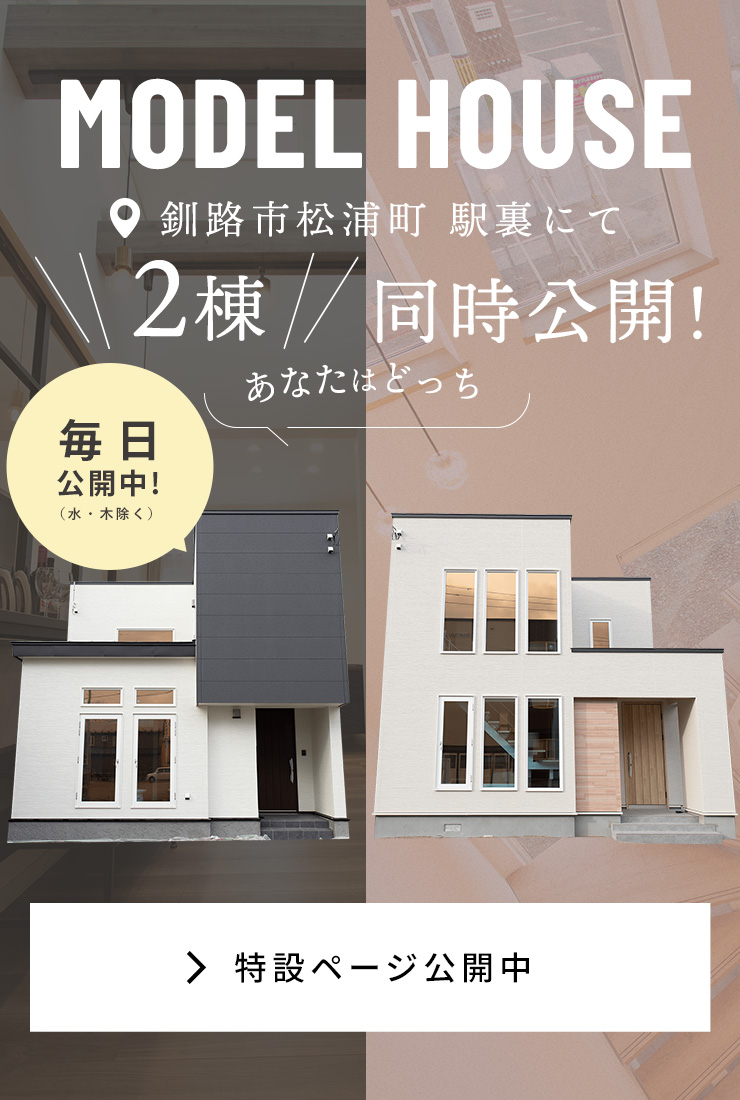松浦町モデルハウス