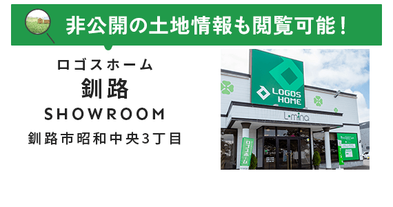 釧路市昭和中央3丁目