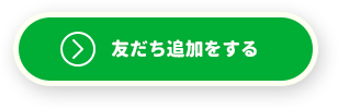 lineボタン