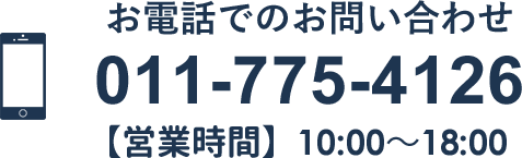 お電話でのお問い合わせ