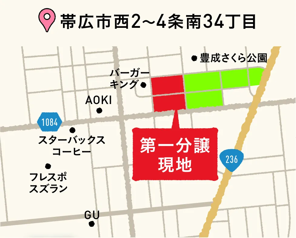 第一分譲現地
