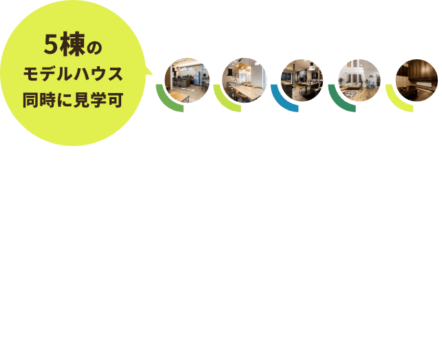 泊まって試せるテーマパーク型ショールーム・エルミナ