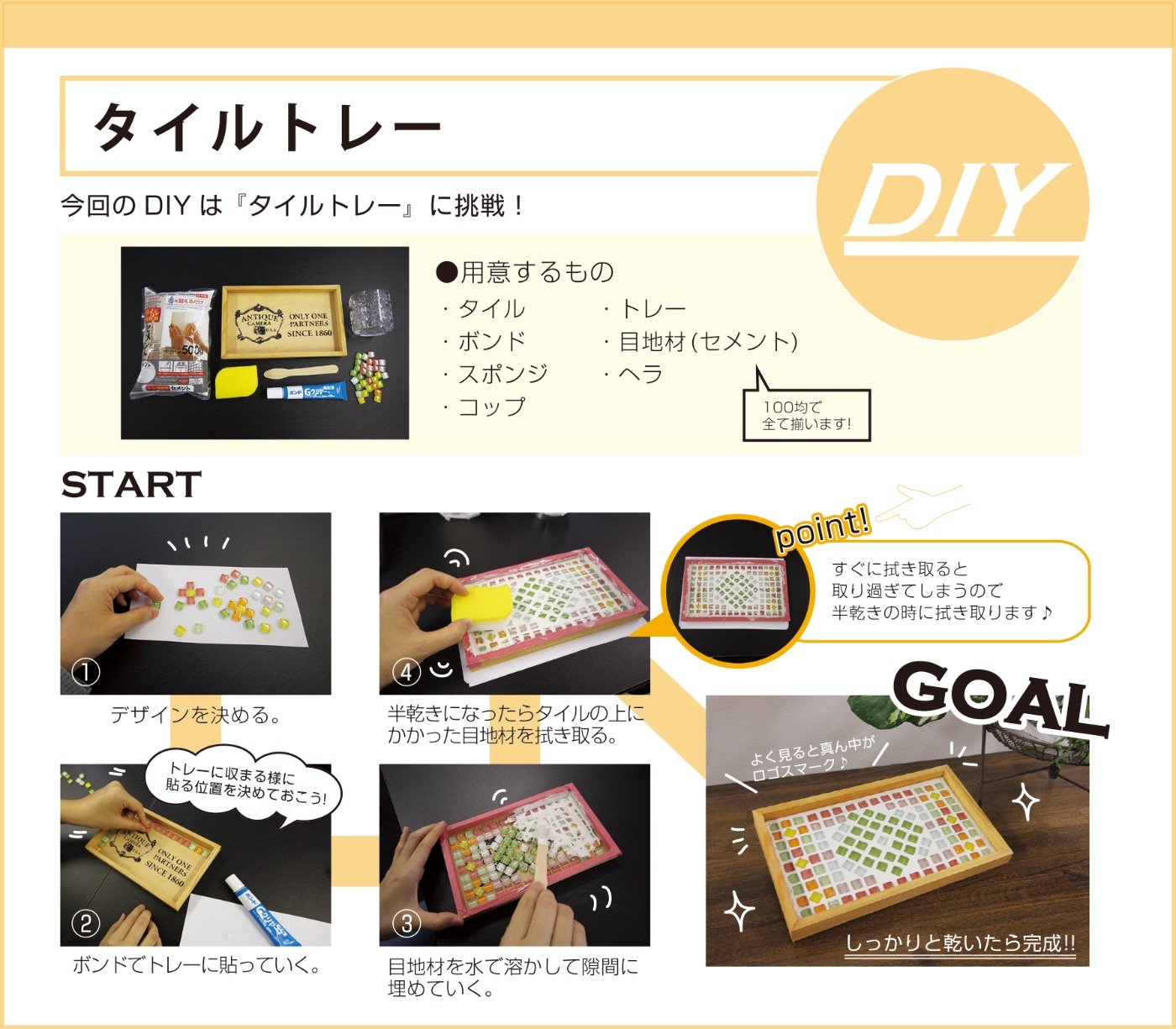 Diy お家でやってみよう タイルトレー作り お家についてのお役立ち住宅ブログ 株式会社ロゴスホーム Diy お家でやってみよう タイルトレー作り お家についてのお役立ち住宅ブログ 株式会社ロゴスホーム