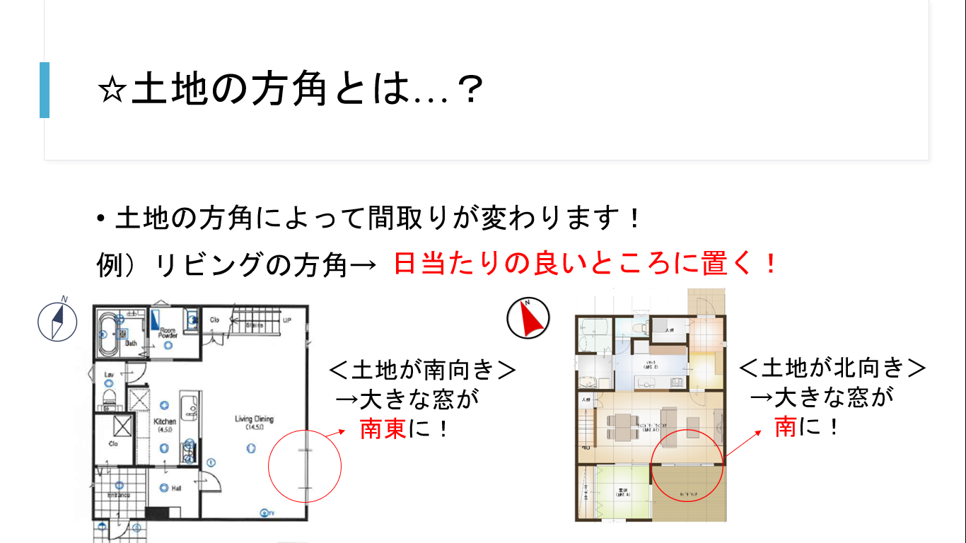 後悔しない土地選定 お家についてのお役立ち住宅ブログ 株式会社ロゴスホーム