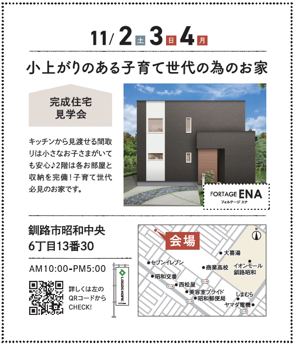 11 2 土 3 日 4 月 祝 昭和中央6丁目にて完成見学会開催 釧路店 イベント 株式会社ロゴスホーム 11 2 土 3 日 4 月 祝 昭和中央6丁目にて完成見学会開催 釧路店 イベント 株式会社ロゴスホーム