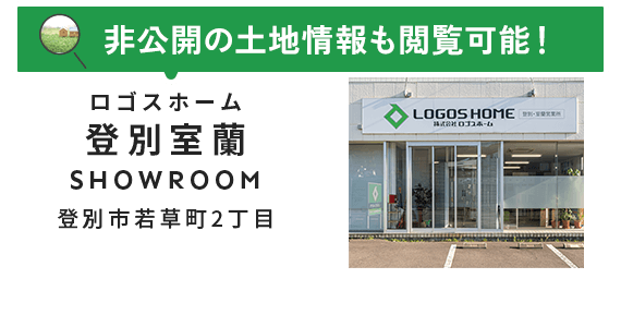 登別市若草町2丁目