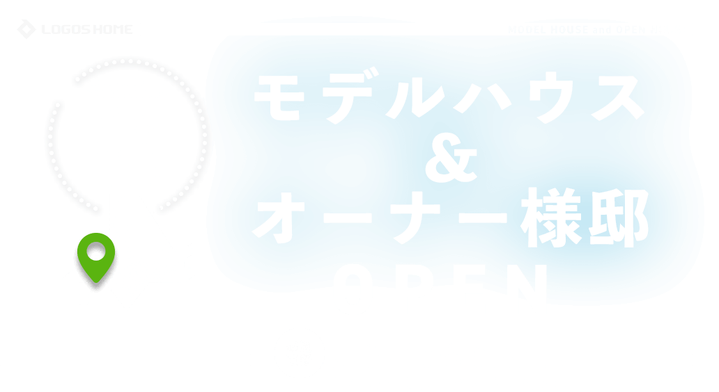 登別・室蘭市の注文住宅