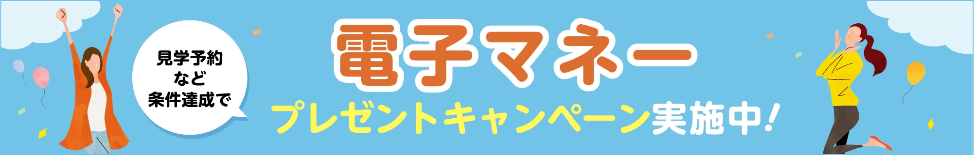 プレゼントキャンペーン実施中！