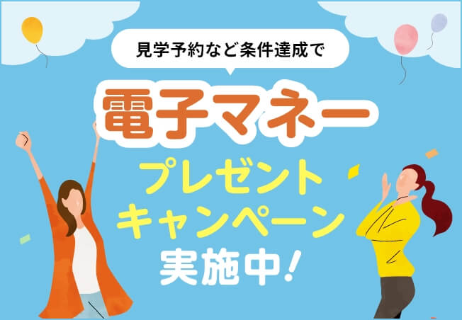 プレゼントキャンペーン実施中！