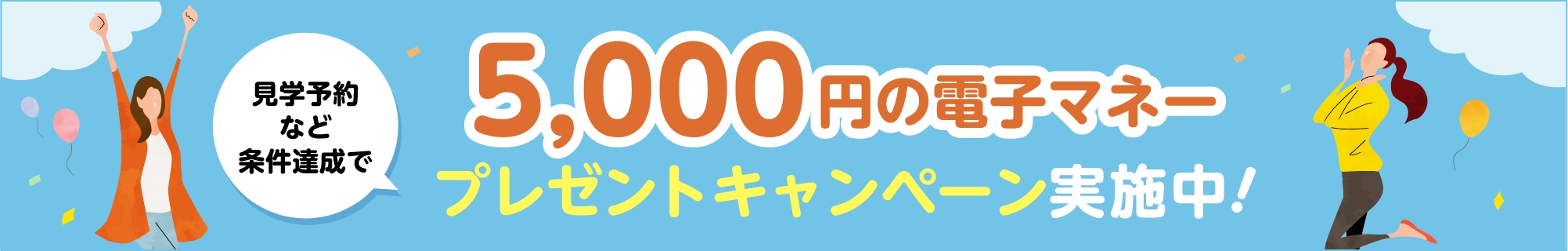 プレゼントキャンペーン実施中！