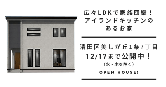 札幌市清田区美しが丘1条7丁目