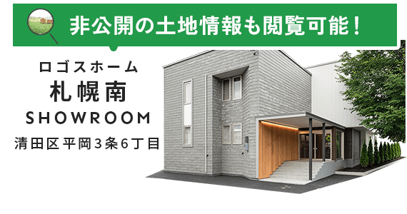 札幌市清田区平岡3条6丁目