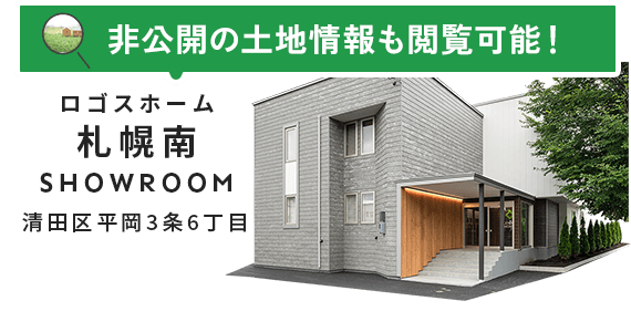 清田区平岡3条6丁目