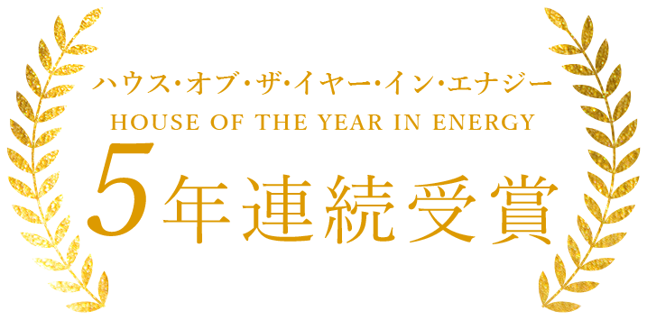 顧客満足度の高い青森県・宮城県・岩手県の注文住宅建設会社no.1