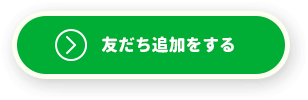 lineボタン