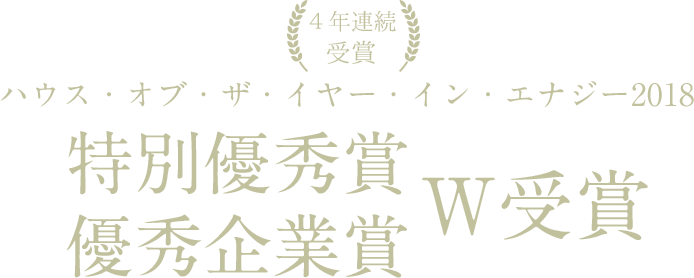 特別優秀賞・優秀企業賞W受賞