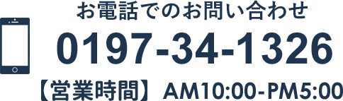 お電話でのお問い合わせ