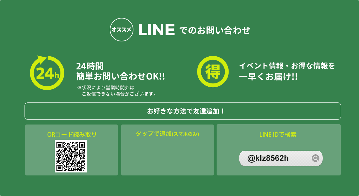 LINE