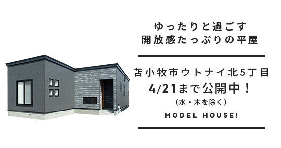 苫小牧市ウトナイ北5丁目