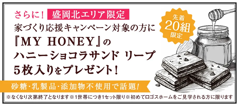 盛岡北エリア限定