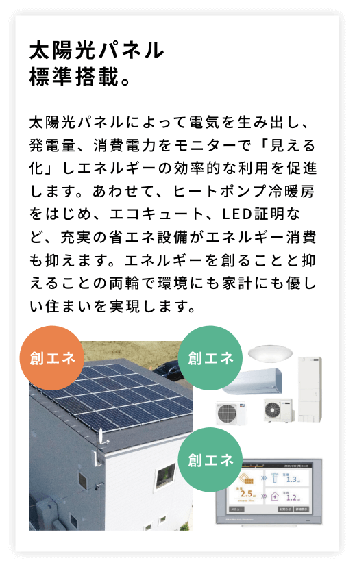 太陽光パネル標準搭載