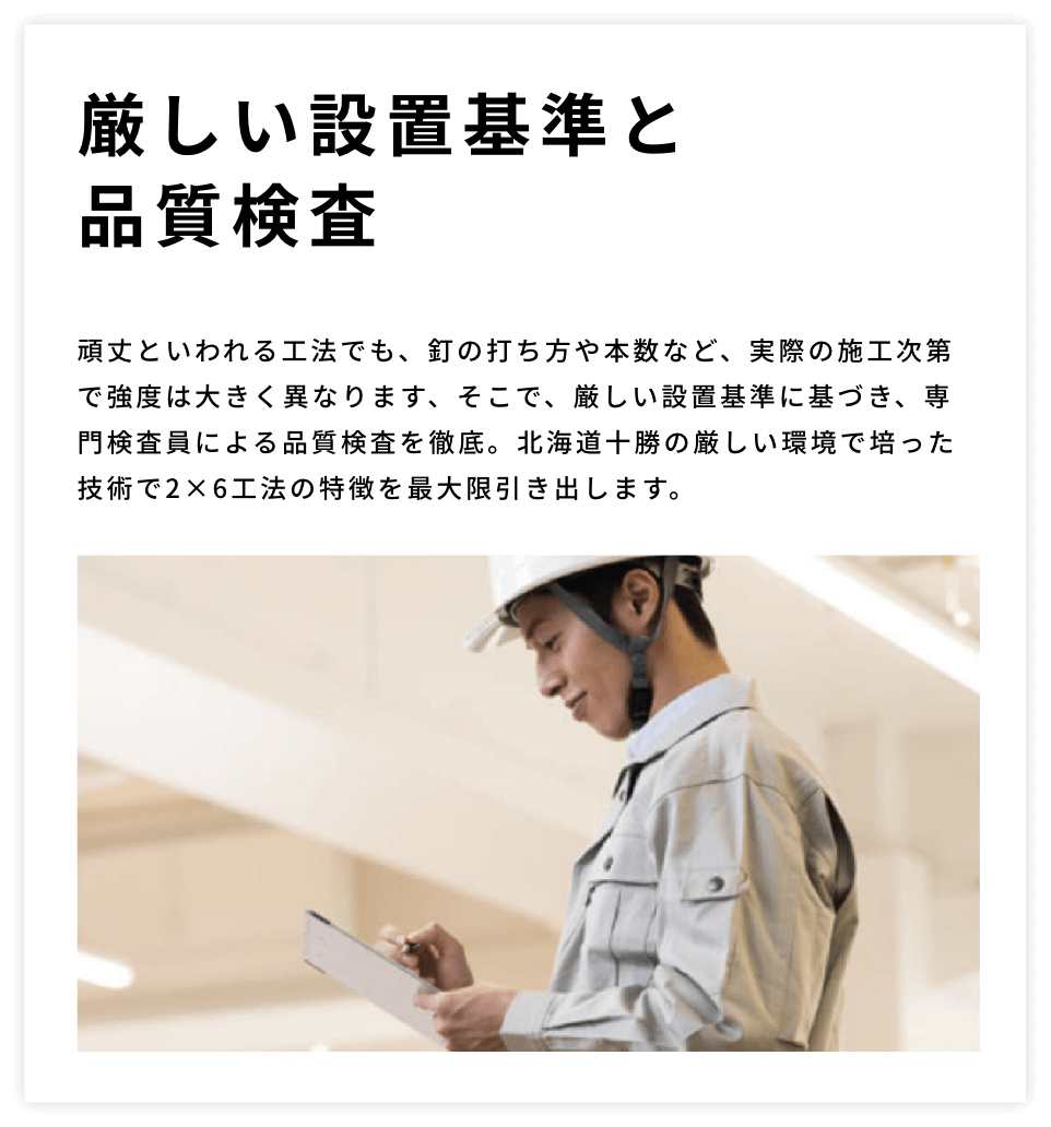 厳しい設置基準と品質検査