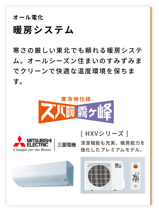 オール電化 暖房システム