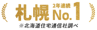 北海道住宅着工数No.1