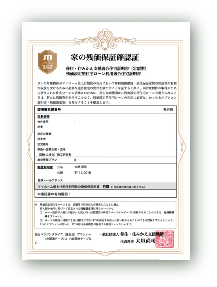 残価保証確認証