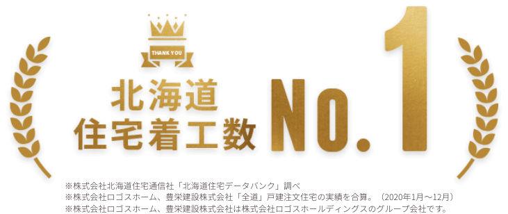 北海道住宅着工数No1