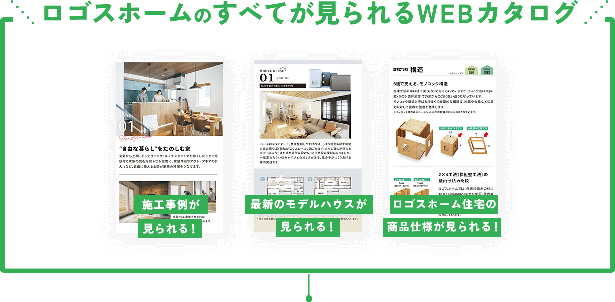 豊栄建設の全てが見れるWEBカタログ