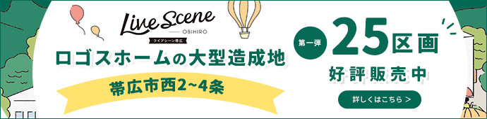 大規模分譲地誕生!